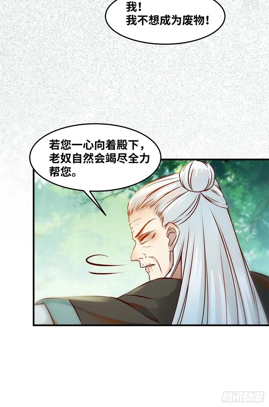 第69话 看清人心 第34页
