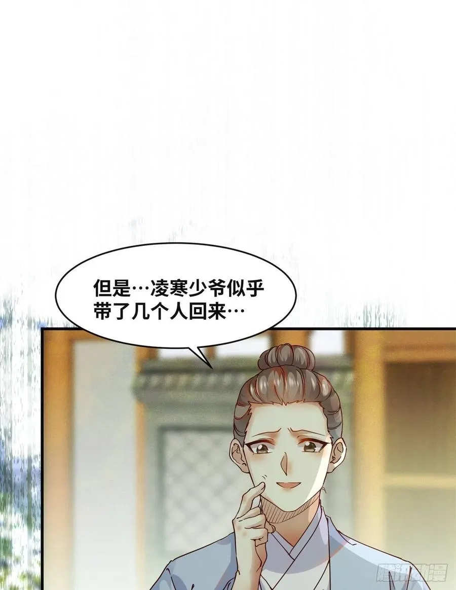 第70话 隐情 第4页