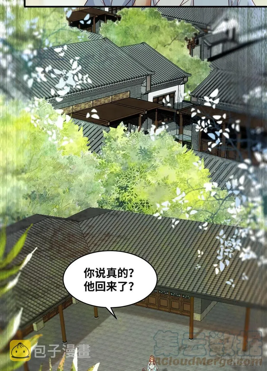 第70话 隐情 第5页