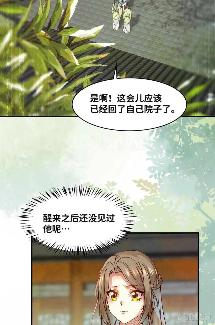 第70话 隐情 第6页