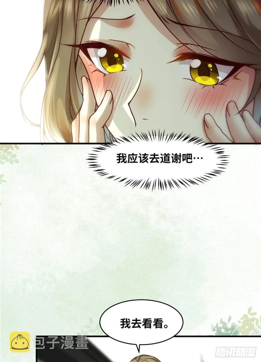第70话 隐情 第8页