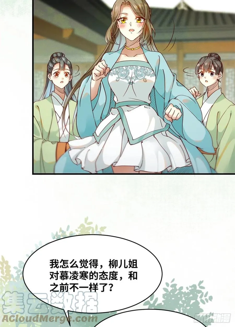 第70话 隐情 第9页