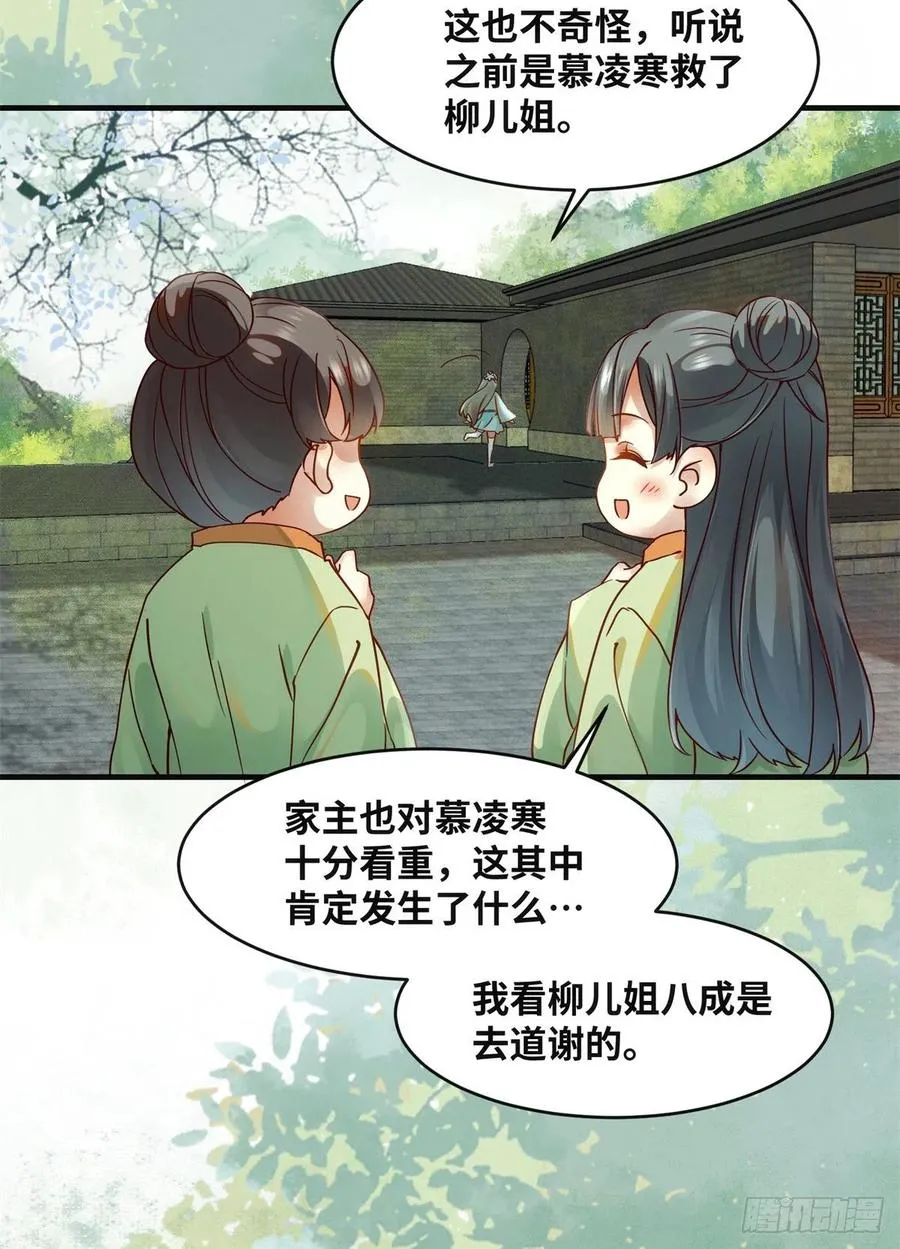 第70话 隐情 第10页