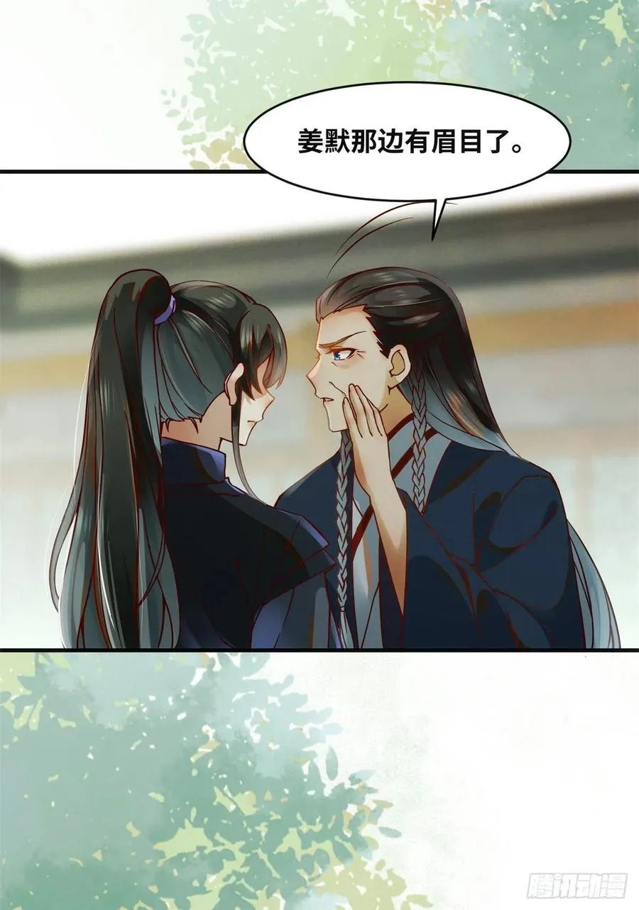 第70话 隐情 第18页