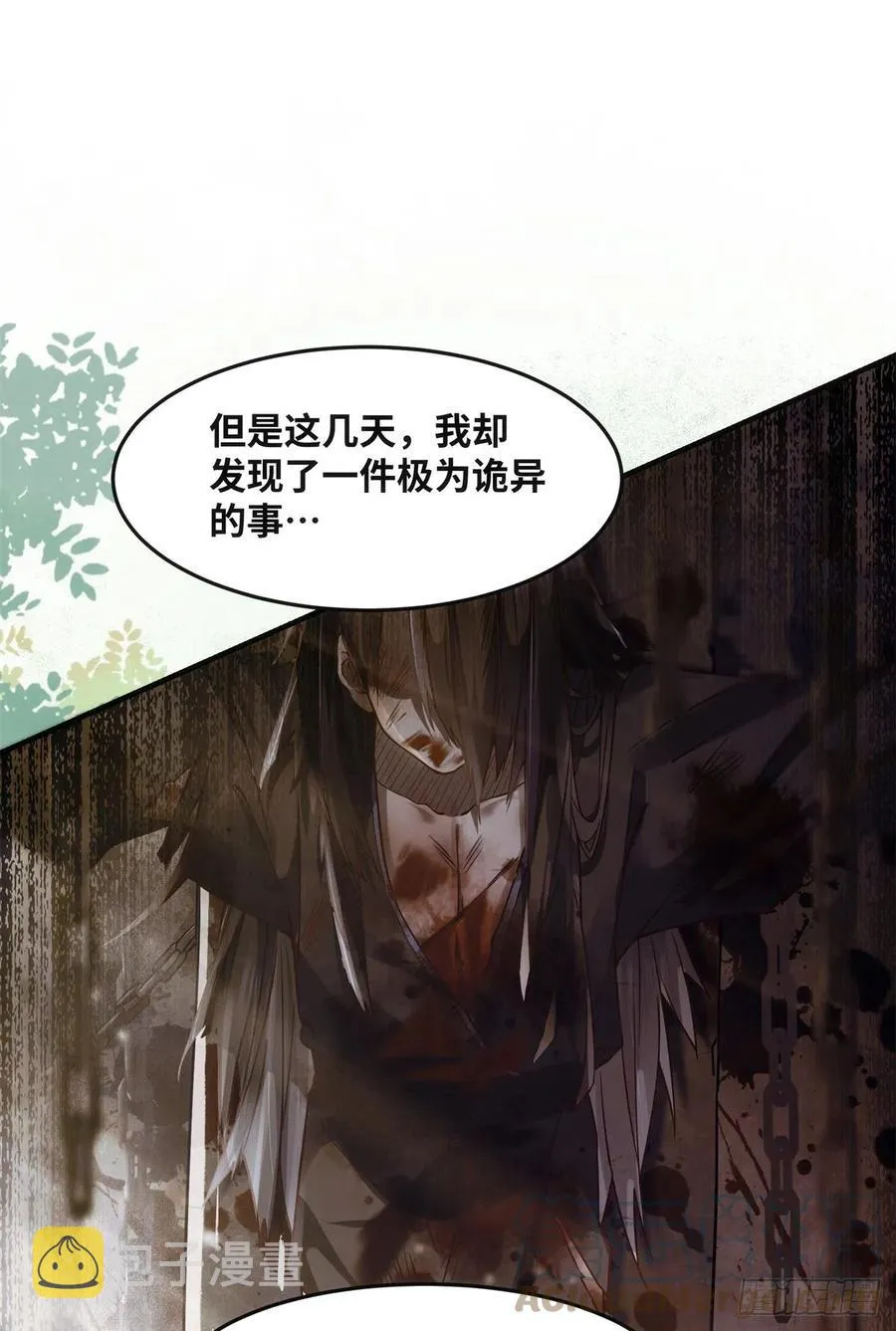 第70话 隐情 第21页