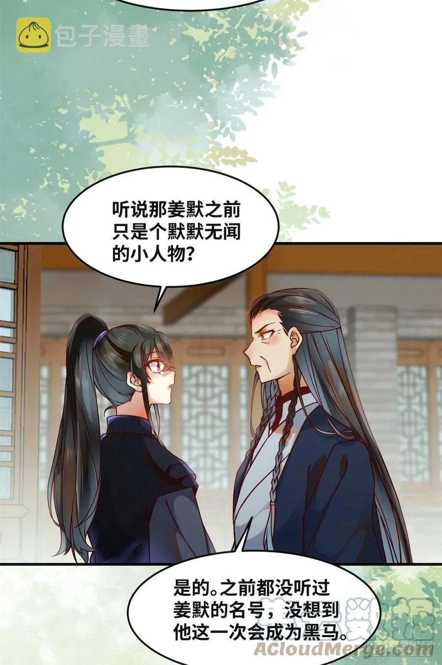 第70话 隐情 第23页