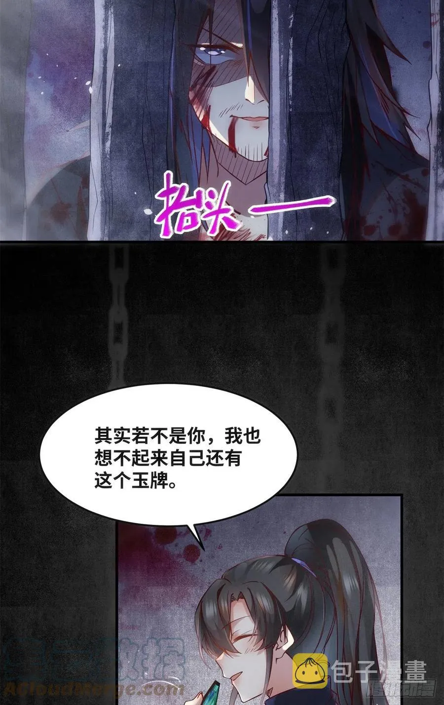 第71话 你到底是谁 第5页
