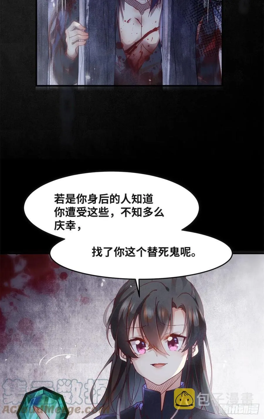第71话 你到底是谁 第7页