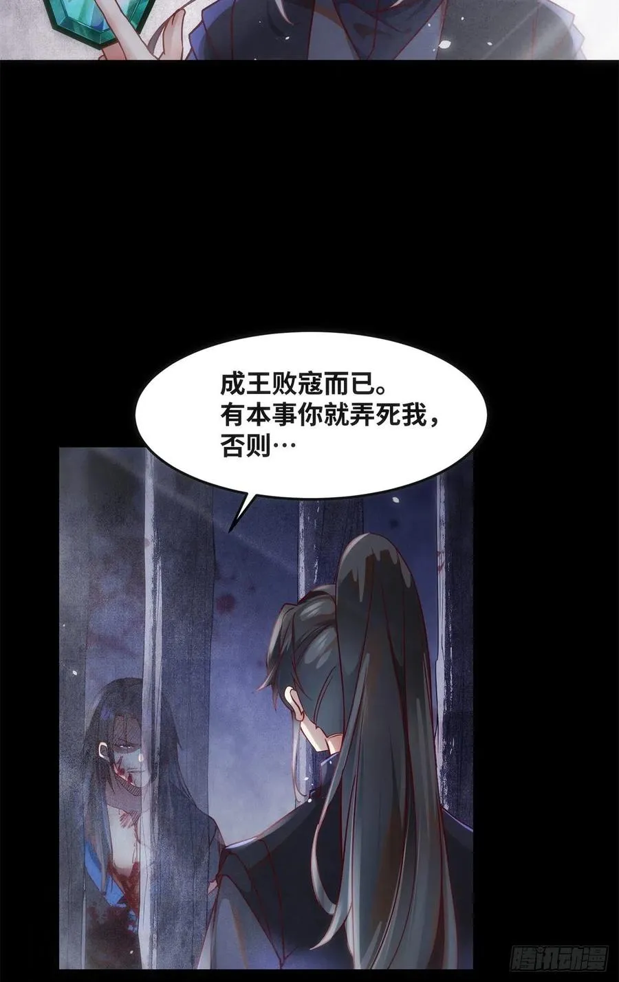 第71话 你到底是谁 第8页