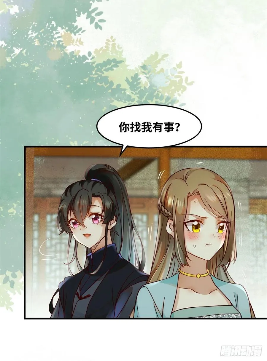 第71话 你到底是谁 第22页