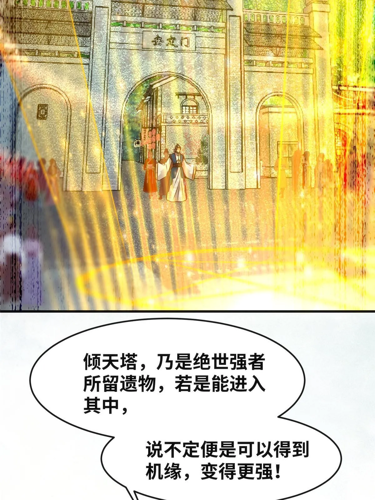 第112话 倾天塔副本开启 第6页