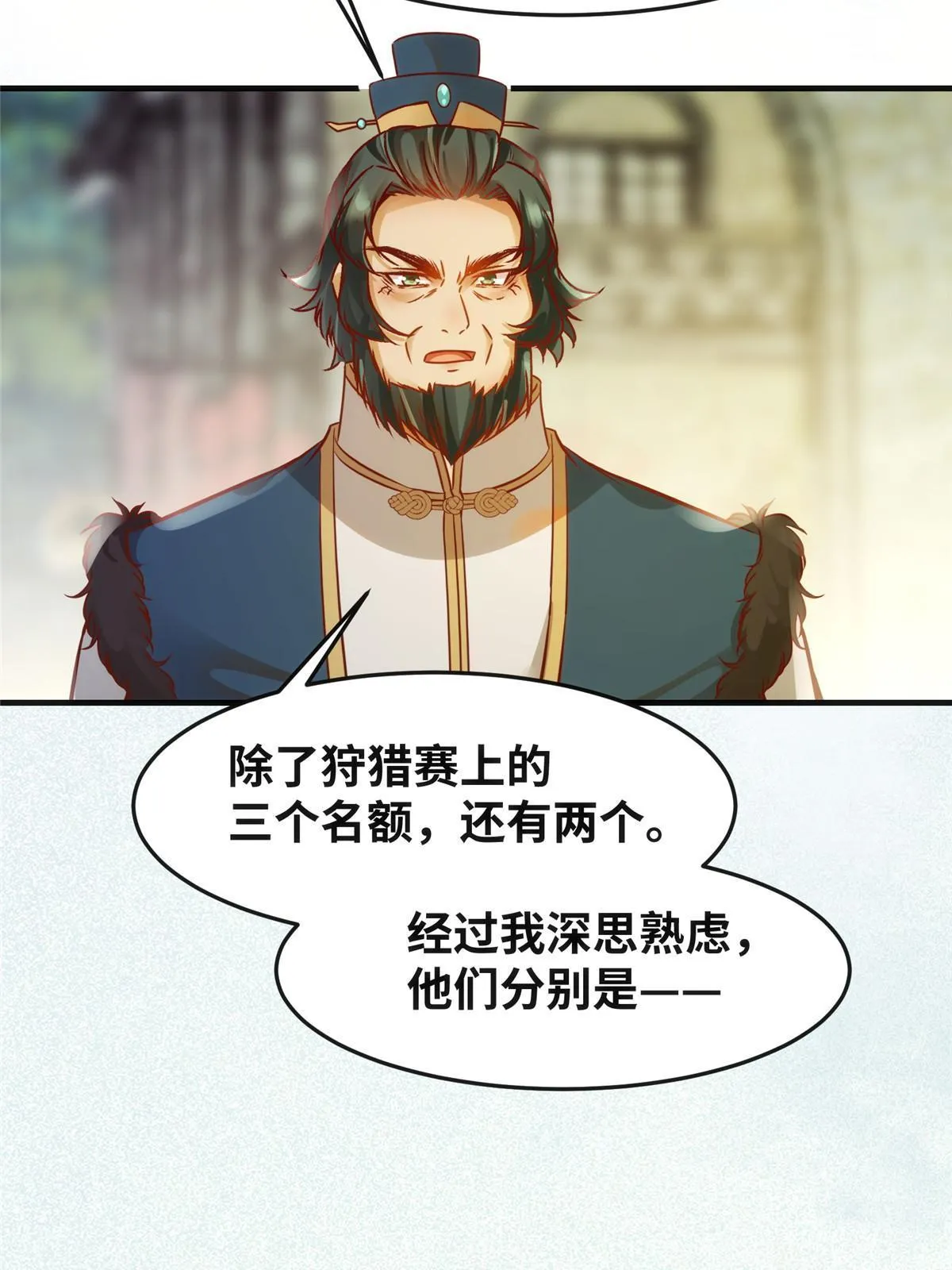 第112话 倾天塔副本开启 第7页