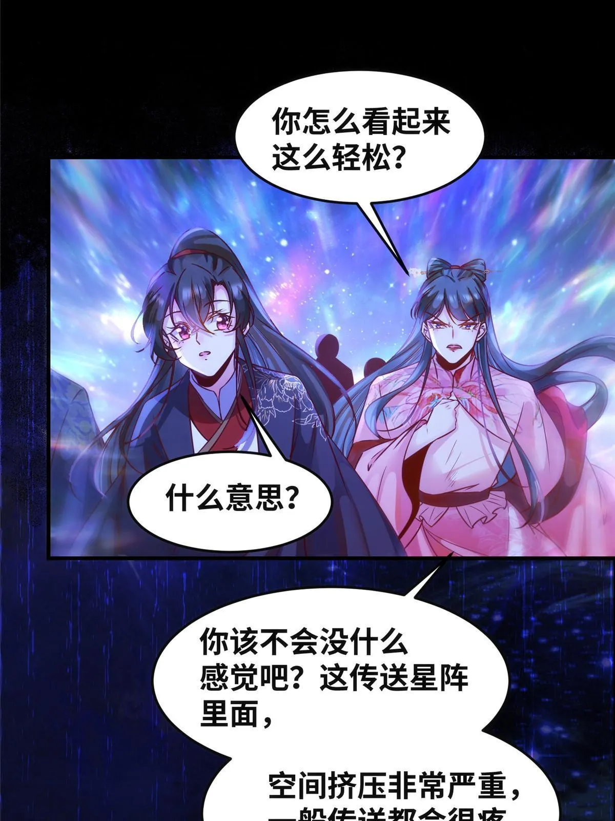 第112话 倾天塔副本开启 第20页