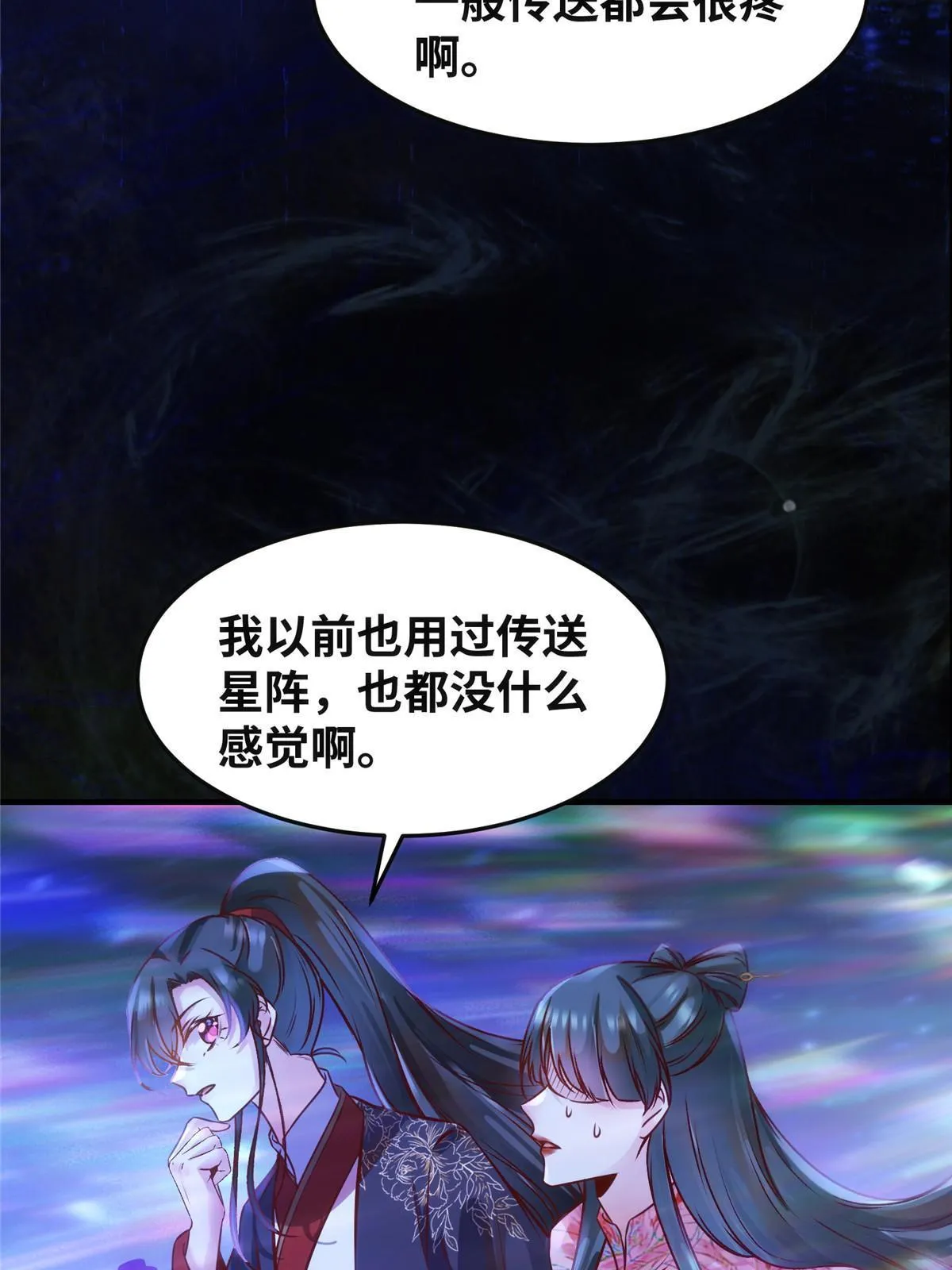 第112话 倾天塔副本开启 第21页