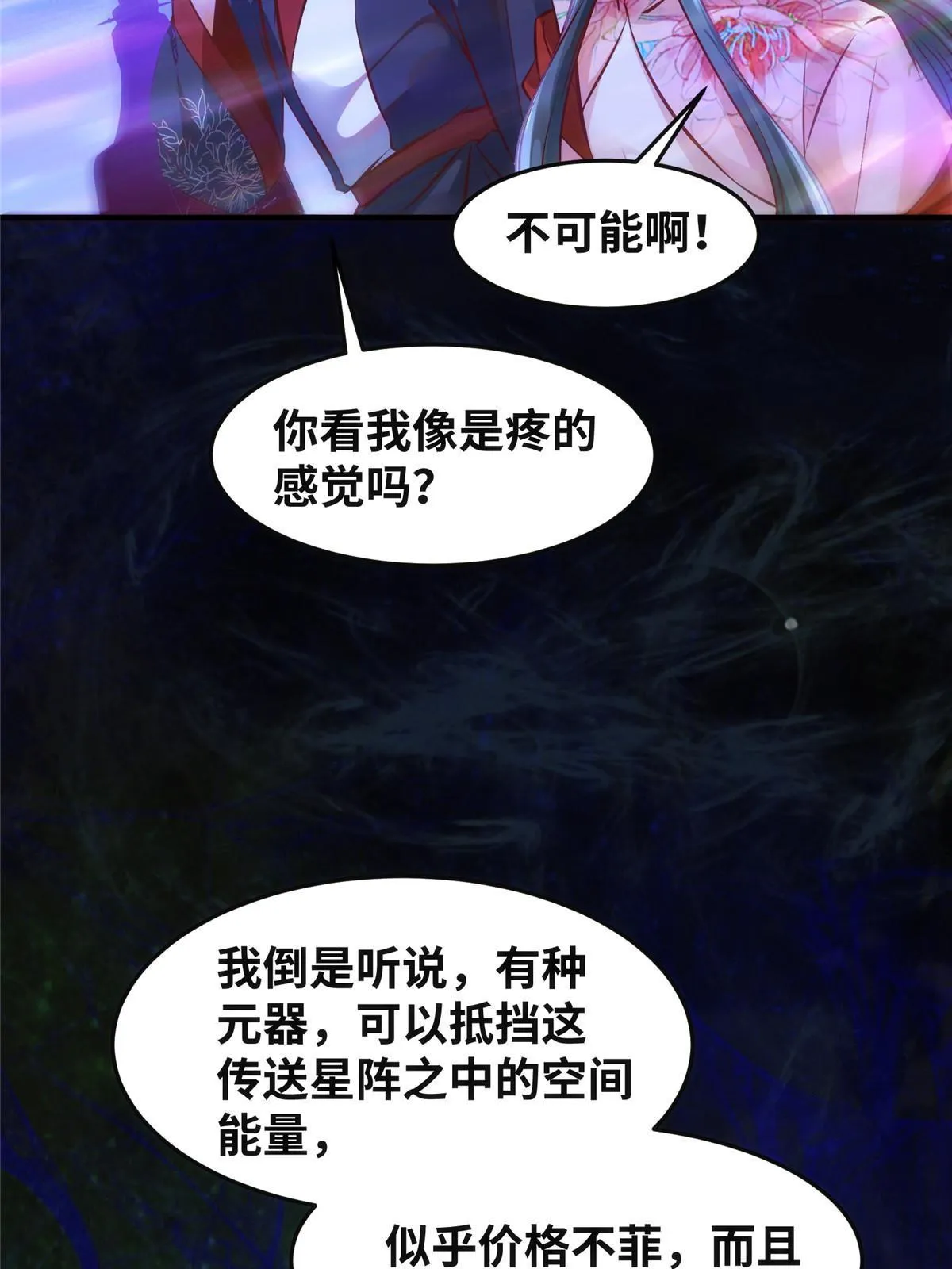 第112话 倾天塔副本开启 第22页