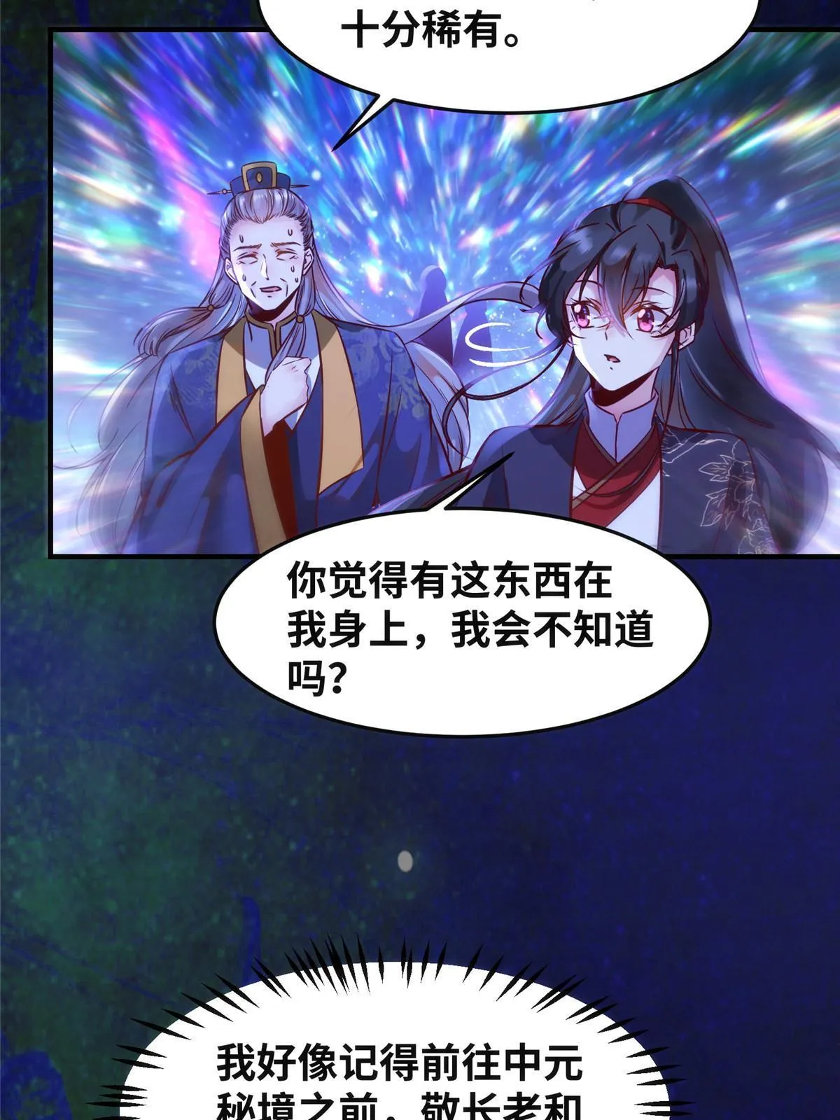 第112话 倾天塔副本开启 第23页