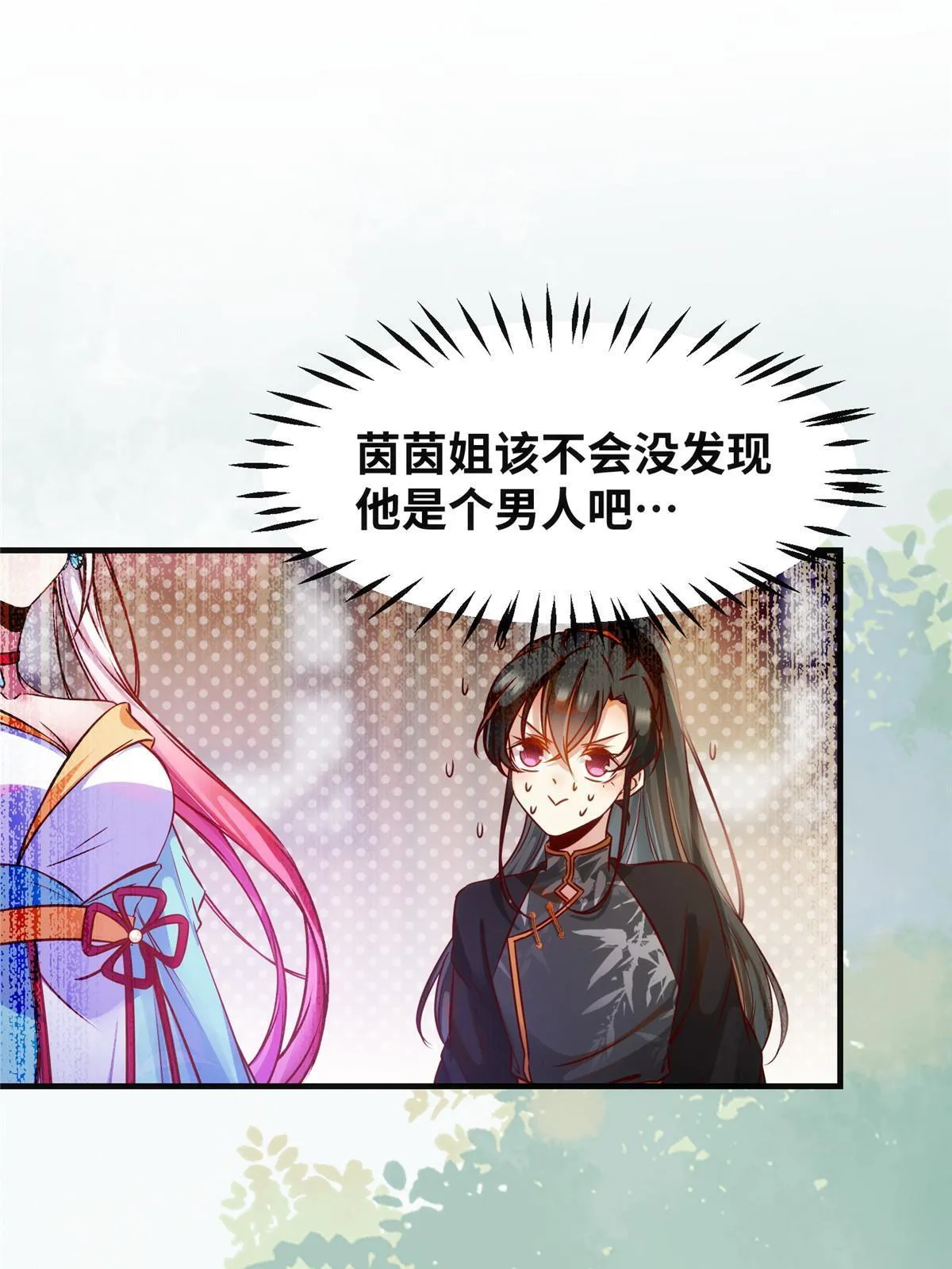 第111话 我不摸摸怎么知道？ 第5页