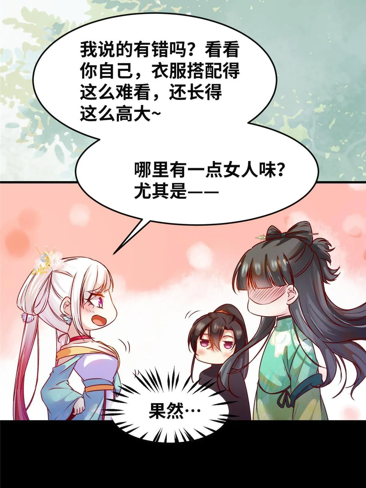 第111话 我不摸摸怎么知道？ 第6页
