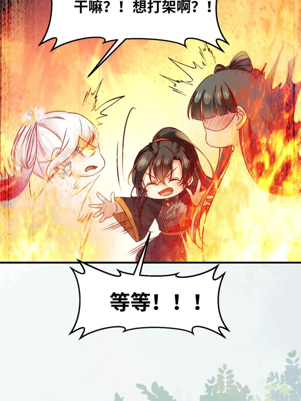 第111话 我不摸摸怎么知道？ 第8页