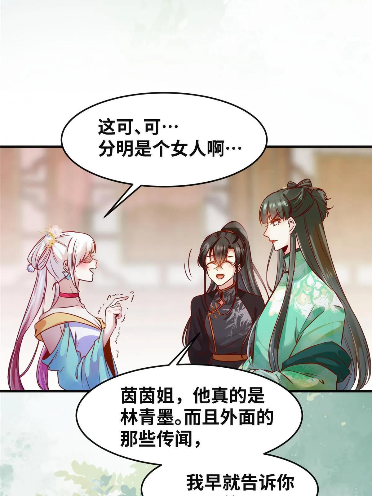 第111话 我不摸摸怎么知道？ 第12页