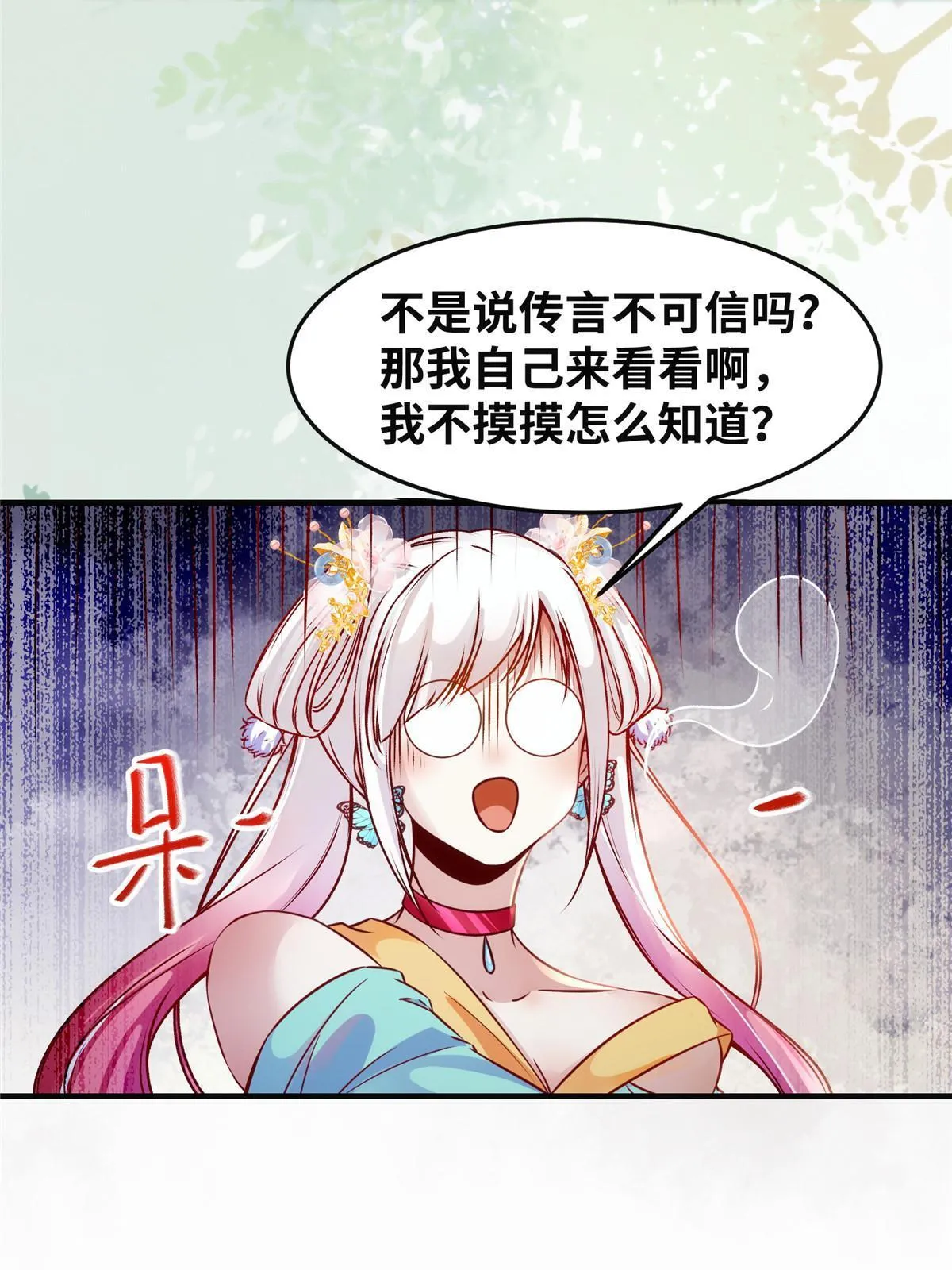 第111话 我不摸摸怎么知道？ 第17页