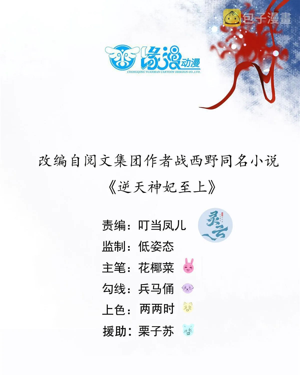 第110话 完了!彻底完了！ 第4页