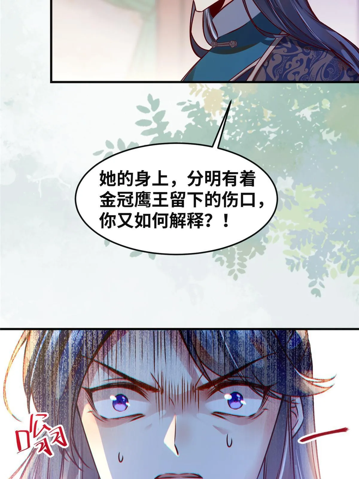 第110话 完了!彻底完了！ 第7页