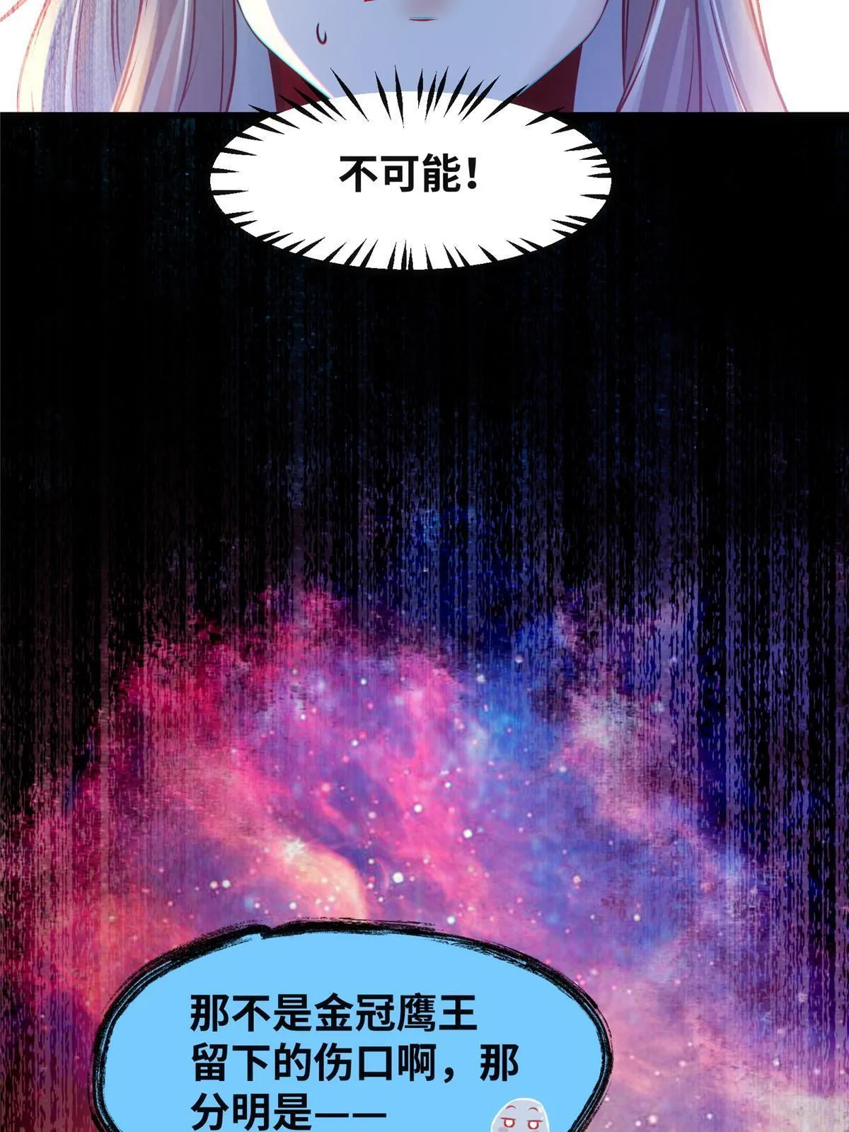 第110话 完了!彻底完了！ 第8页