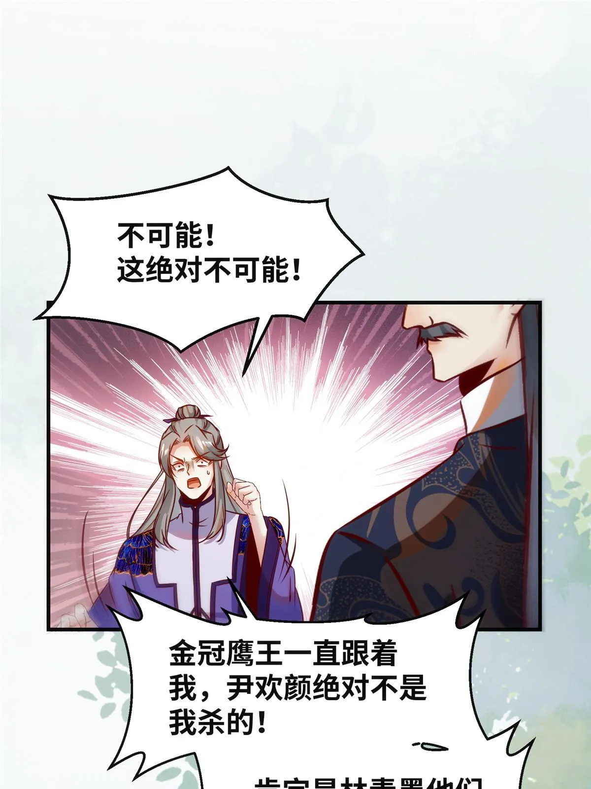 第110话 完了!彻底完了！ 第15页