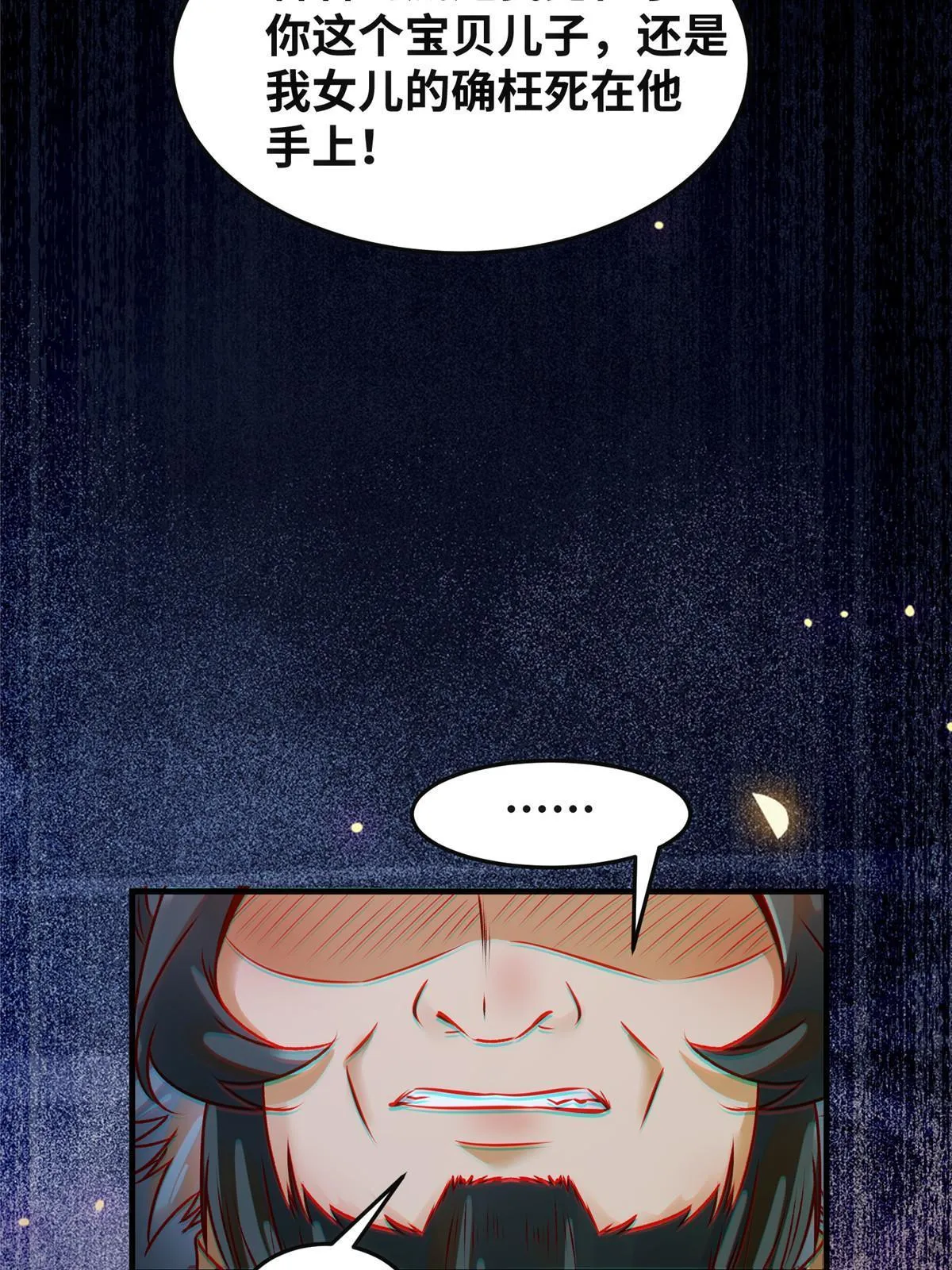 第110话 完了!彻底完了！ 第17页
