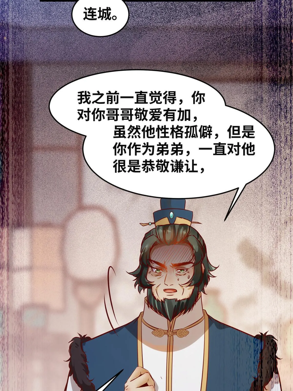 第110话 完了!彻底完了！ 第18页