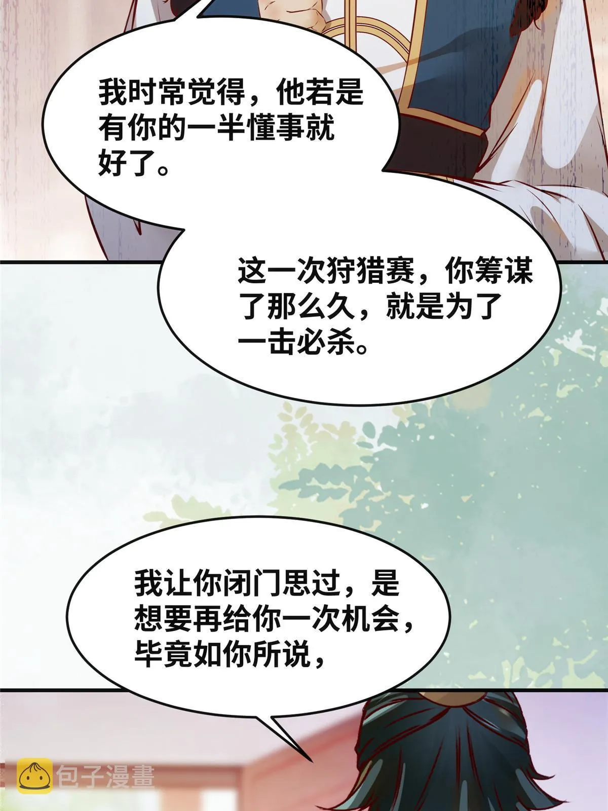 第110话 完了!彻底完了！ 第19页