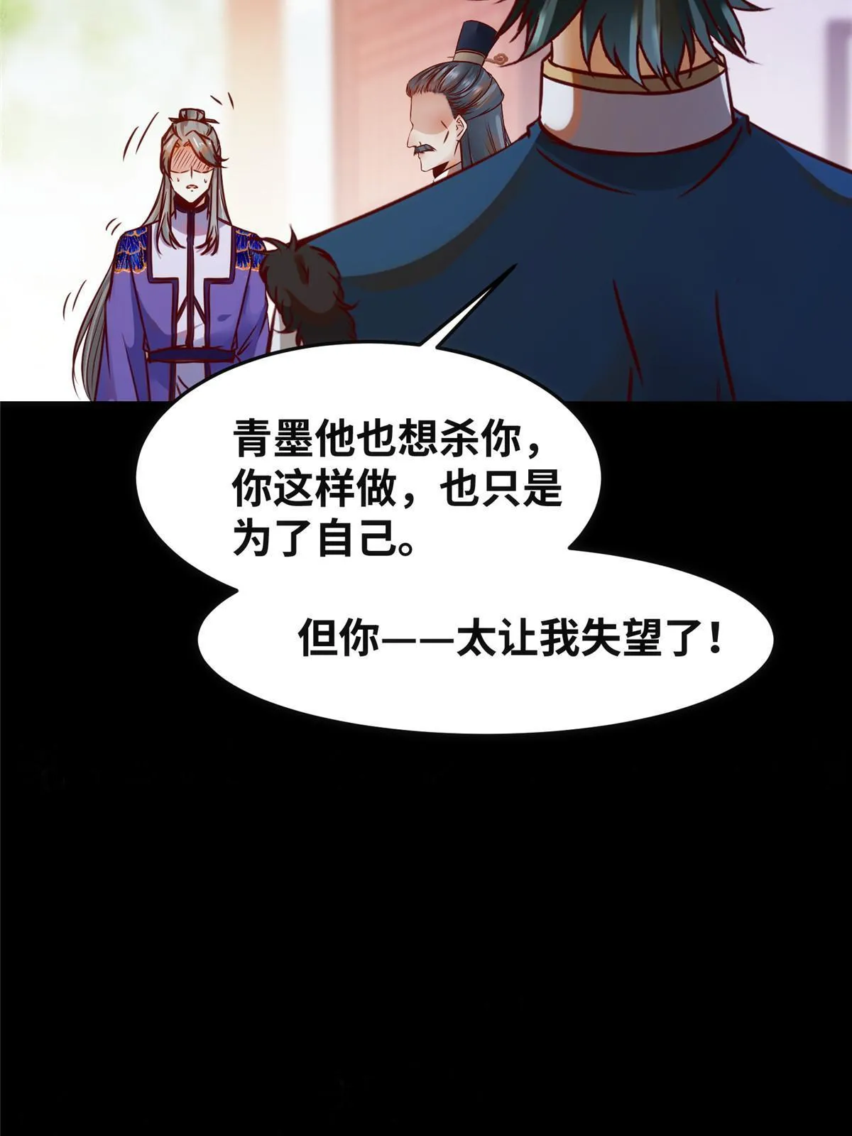 第110话 完了!彻底完了！ 第20页