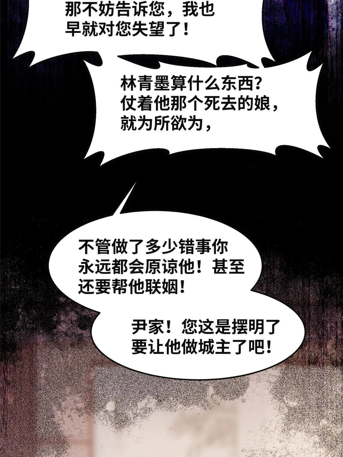 第110话 完了!彻底完了！ 第23页