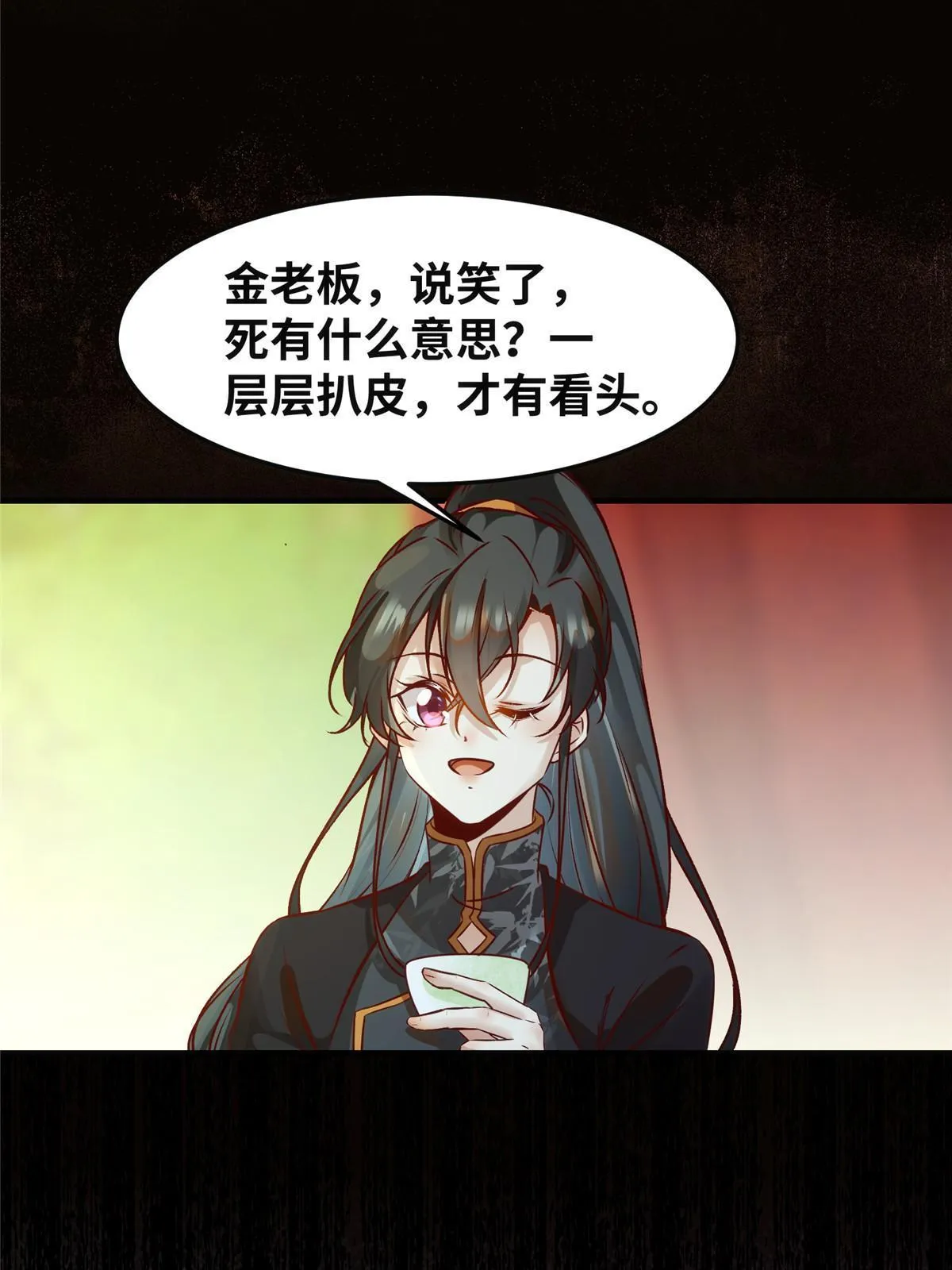 第109话 林二！ 第28页