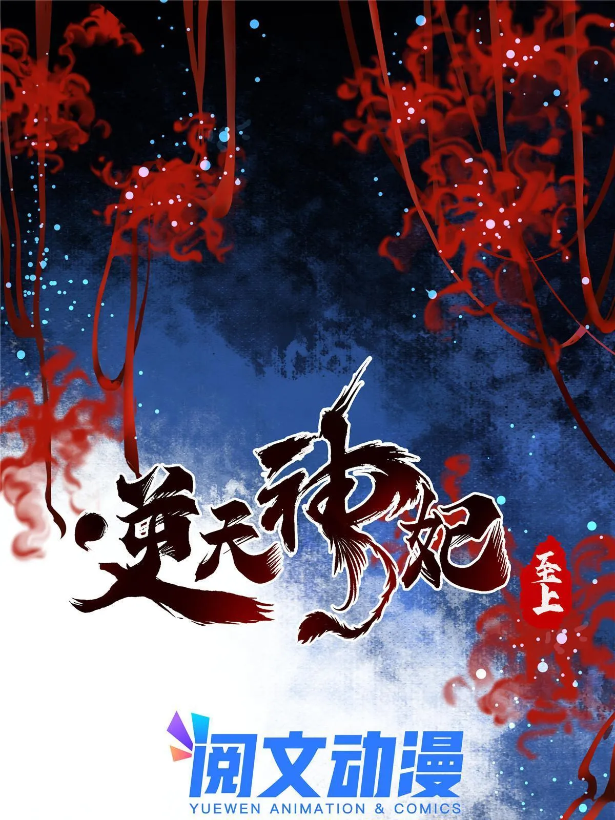 第108话 有种人叫天才~ 第3页