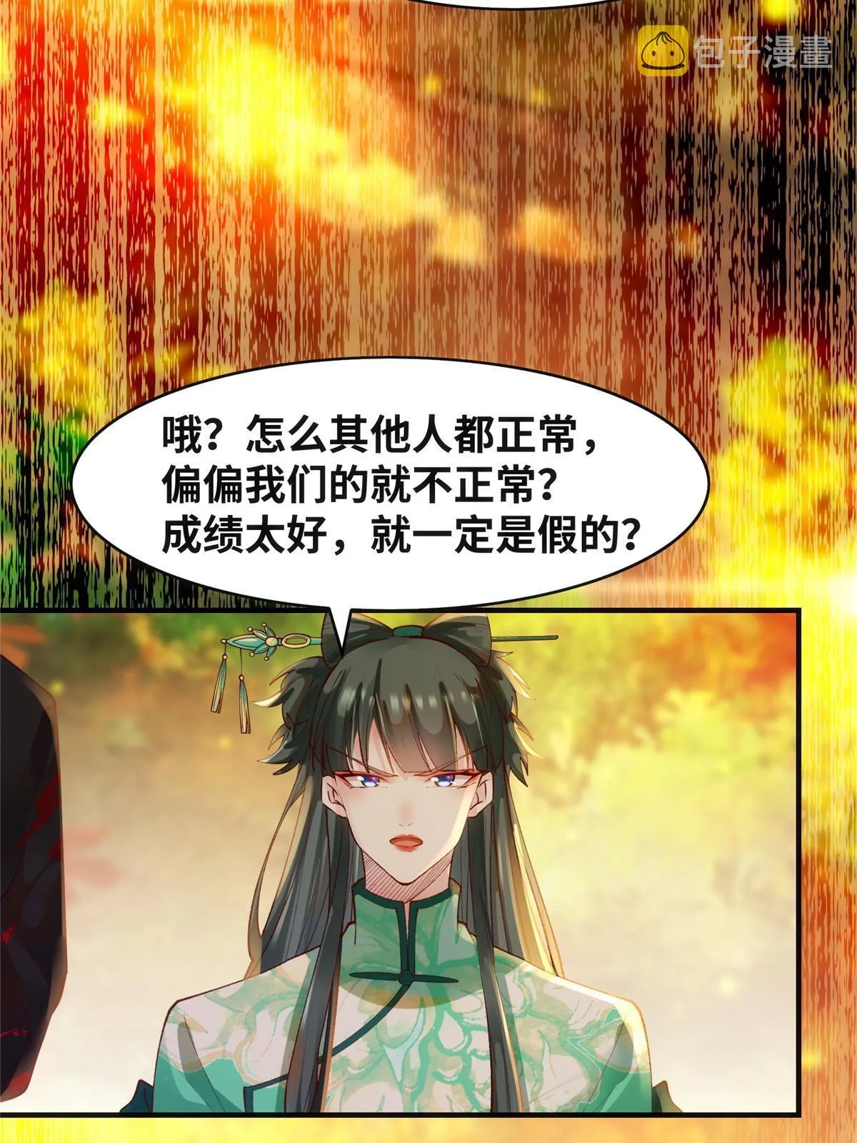 第108话 有种人叫天才~ 第8页
