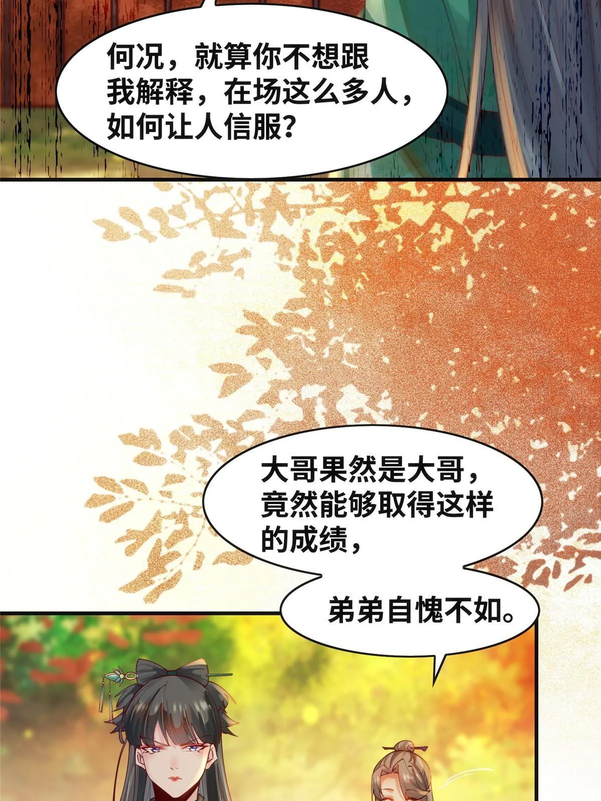 第108话 有种人叫天才~ 第10页