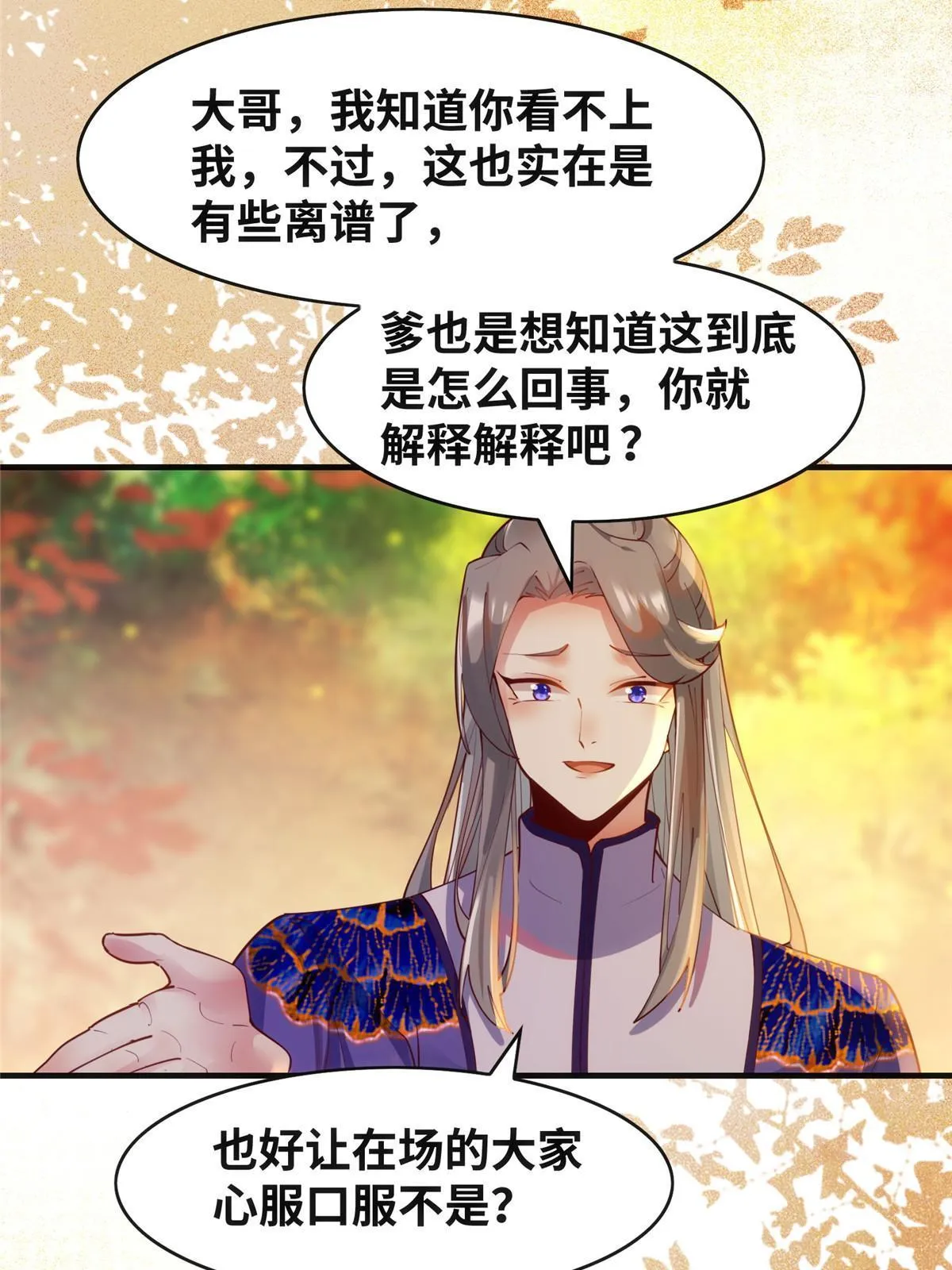 第108话 有种人叫天才~ 第12页