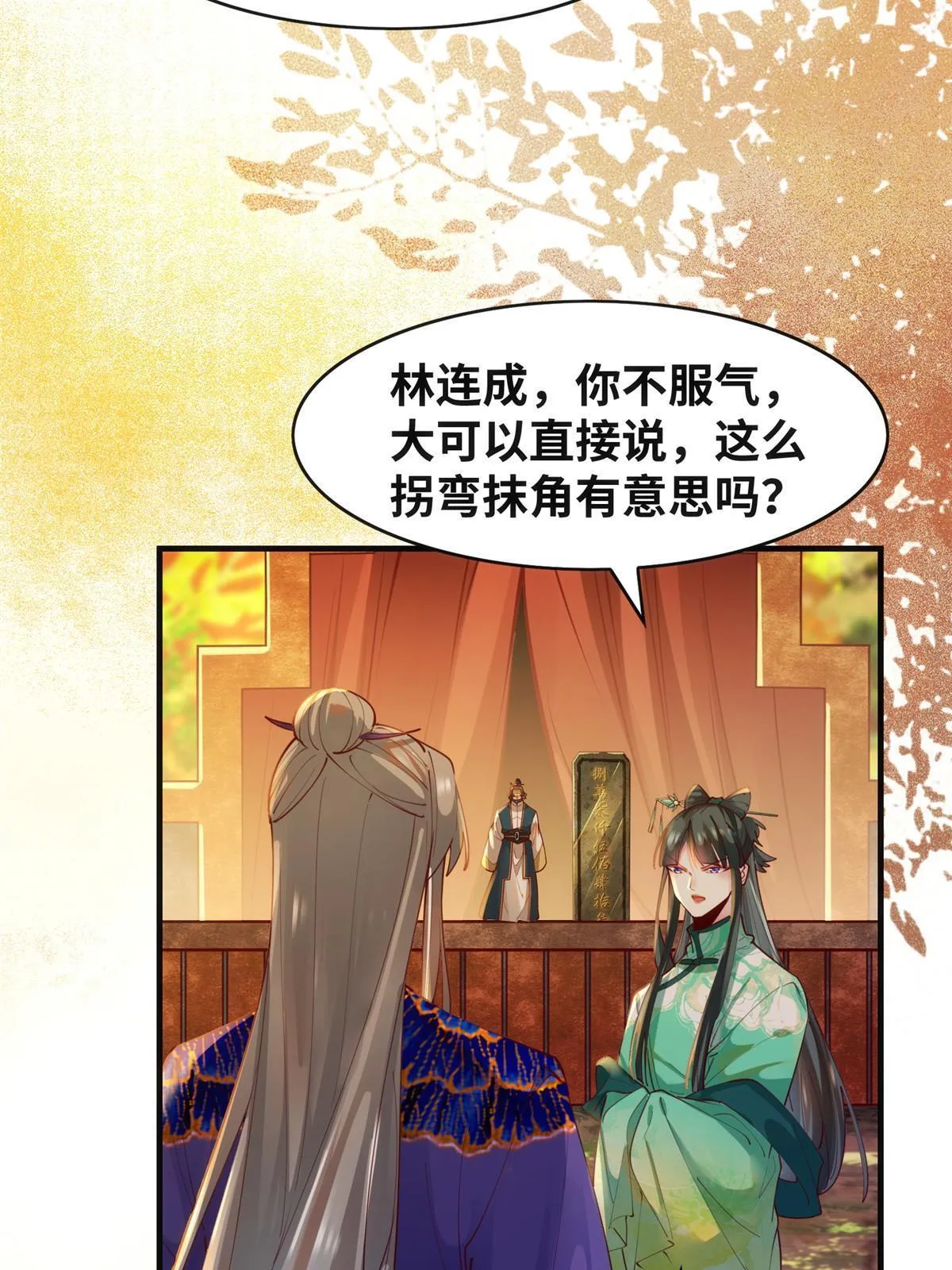 第108话 有种人叫天才~ 第13页