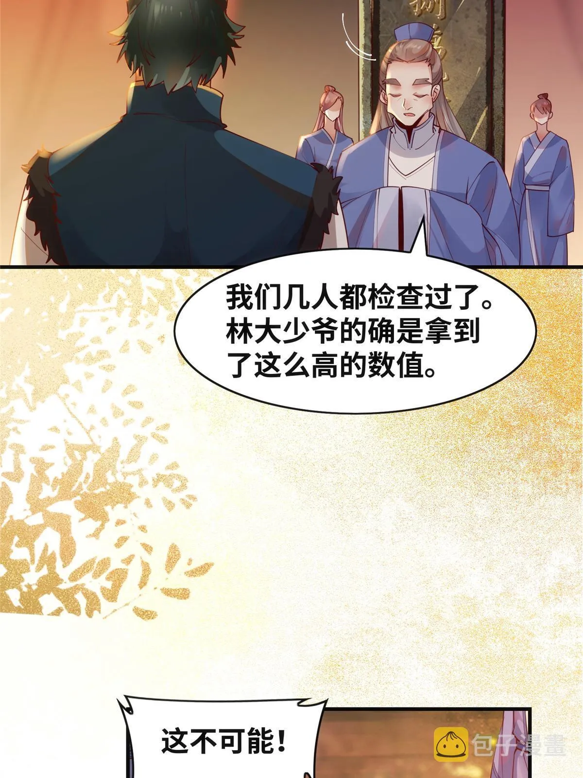 第108话 有种人叫天才~ 第17页
