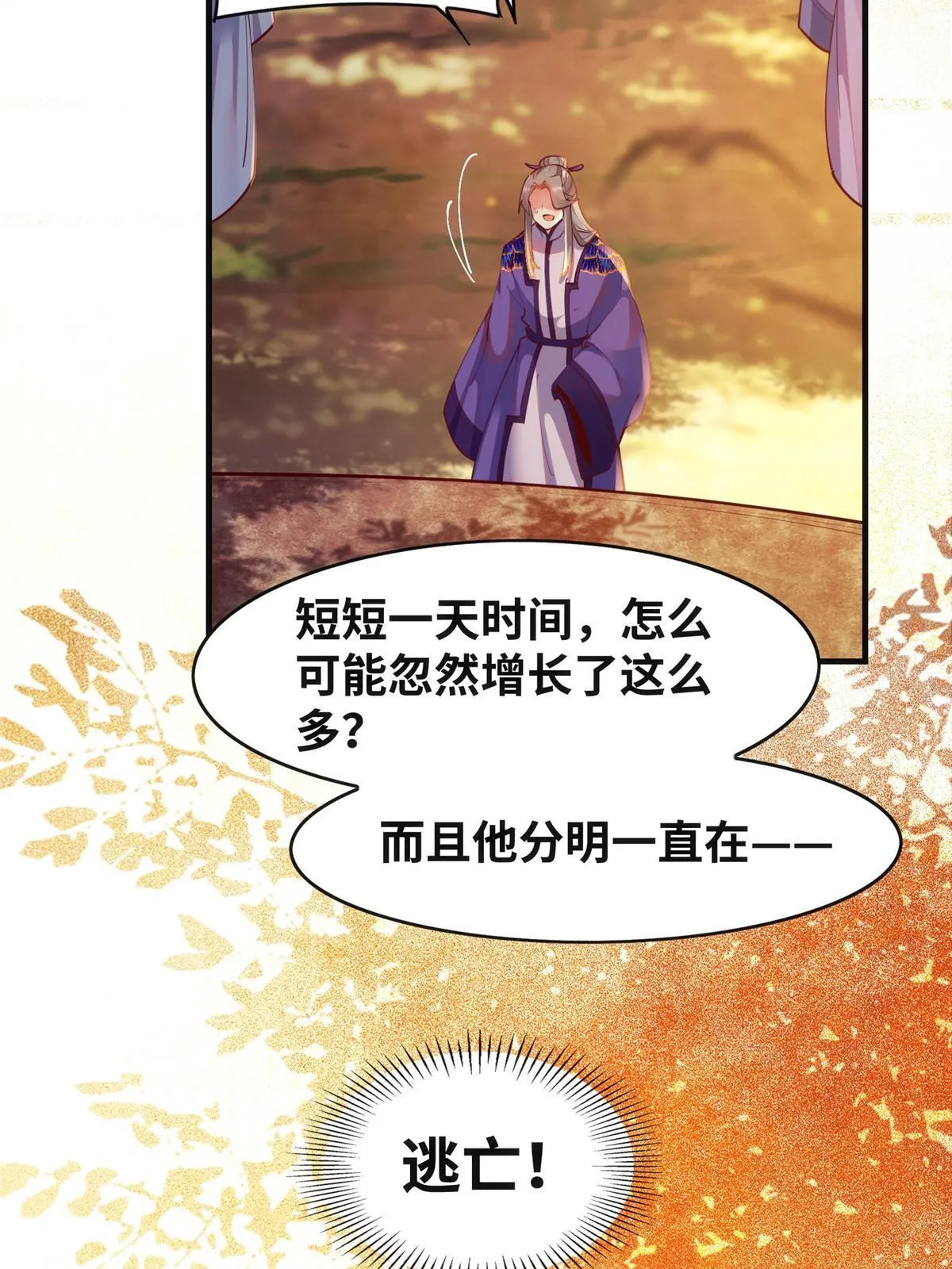 第108话 有种人叫天才~ 第18页