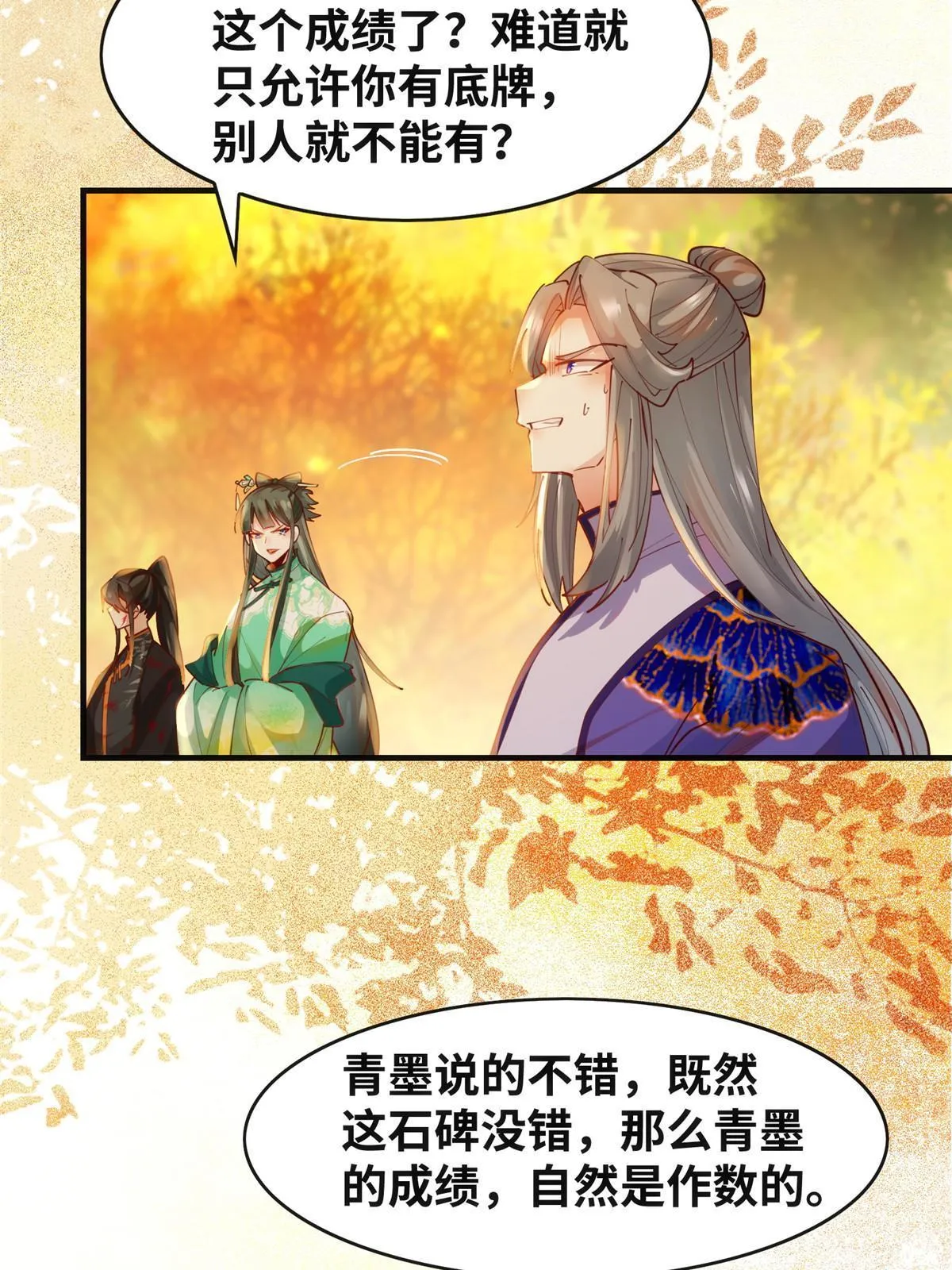第108话 有种人叫天才~ 第20页