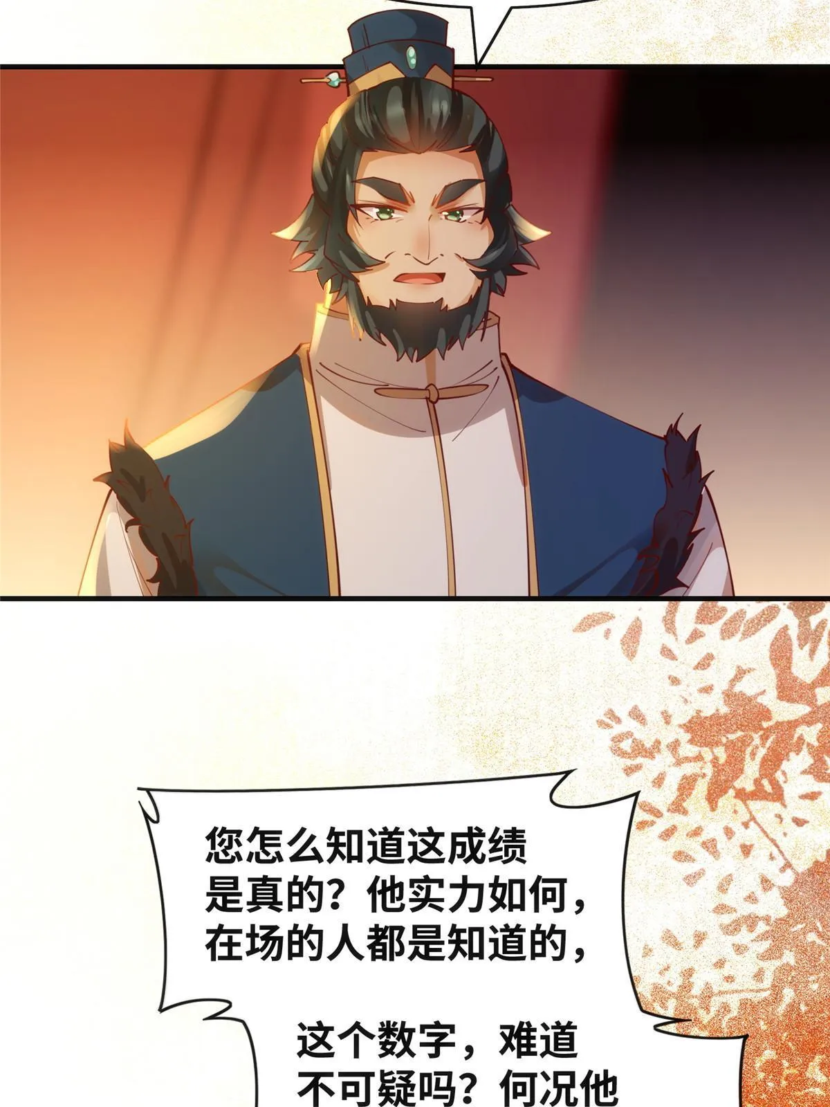 第108话 有种人叫天才~ 第21页
