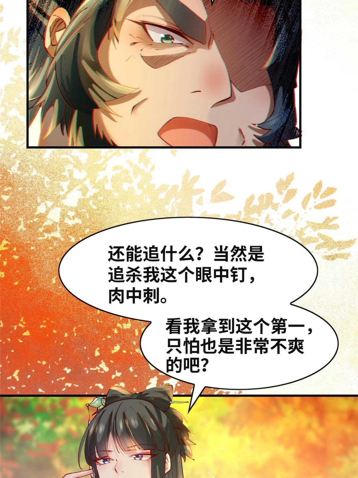 第108话 有种人叫天才~ 第23页