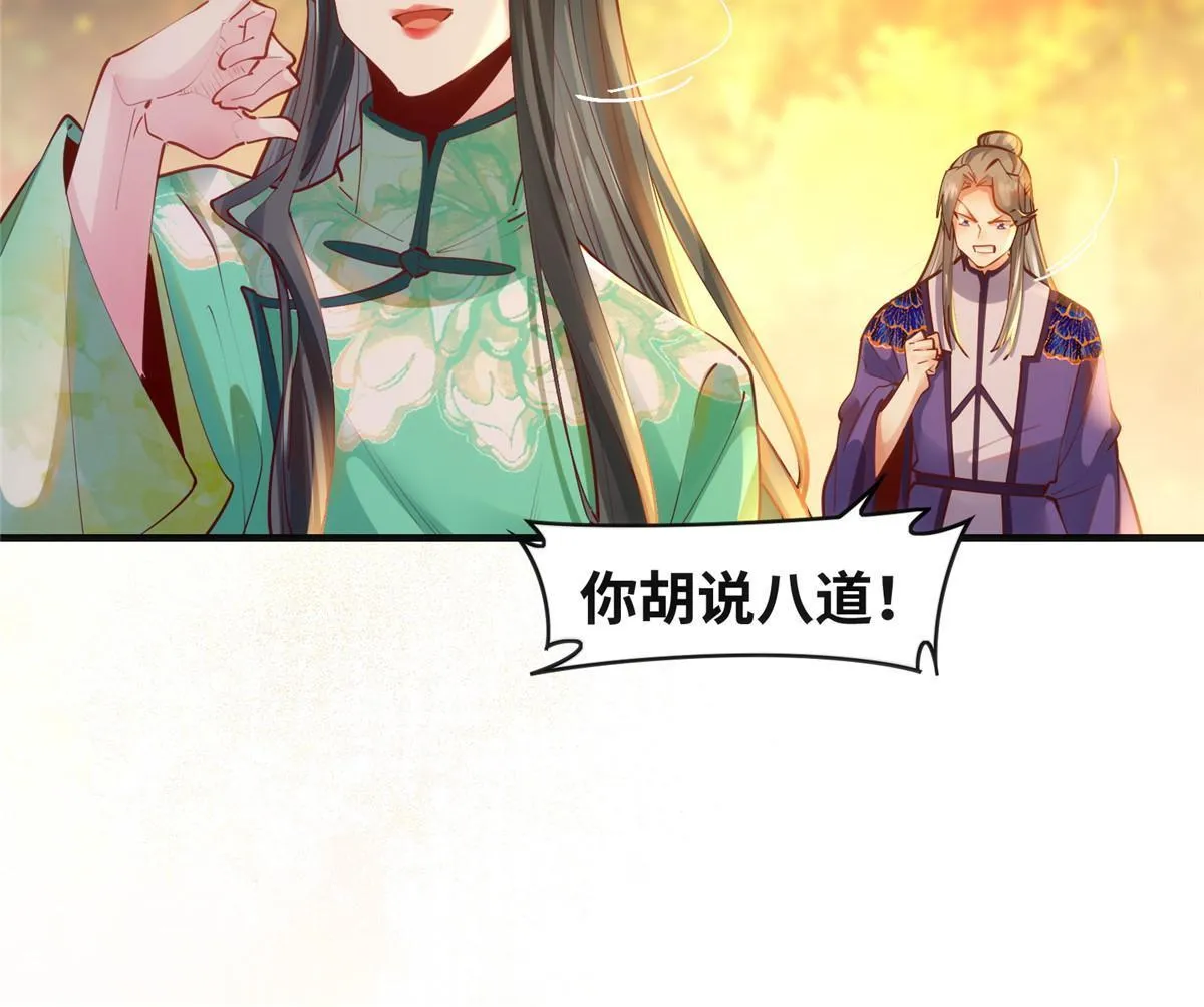 第108话 有种人叫天才~ 第24页