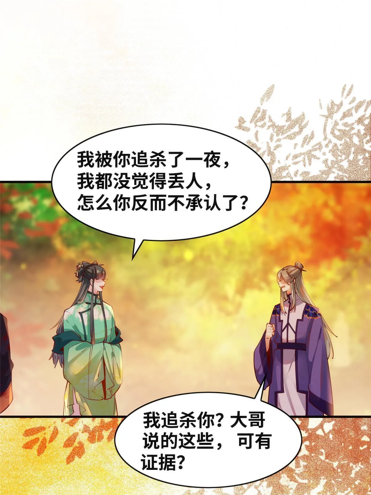 第108话 有种人叫天才~ 第25页