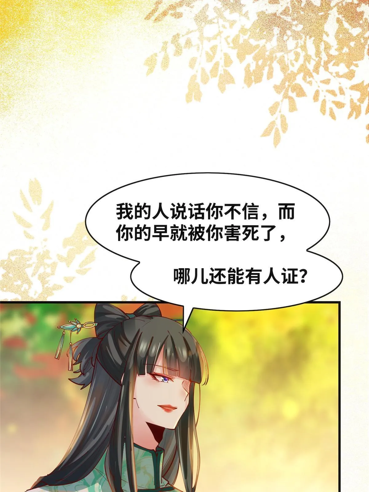 第108话 有种人叫天才~ 第26页