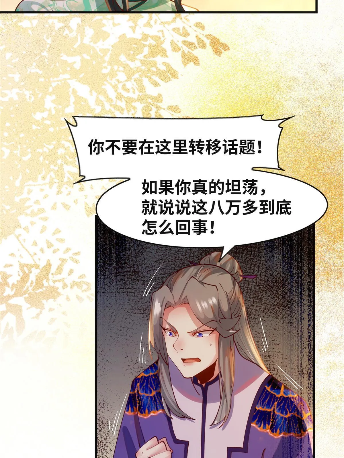第108话 有种人叫天才~ 第27页