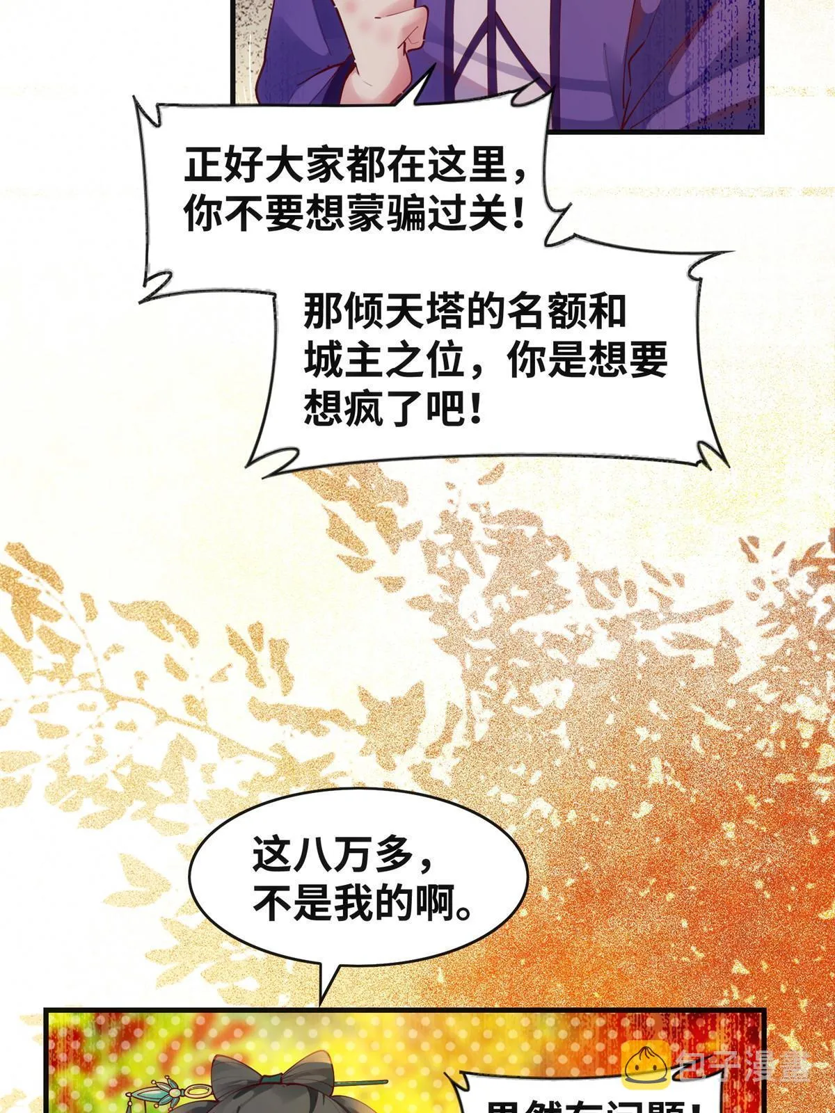第108话 有种人叫天才~ 第28页